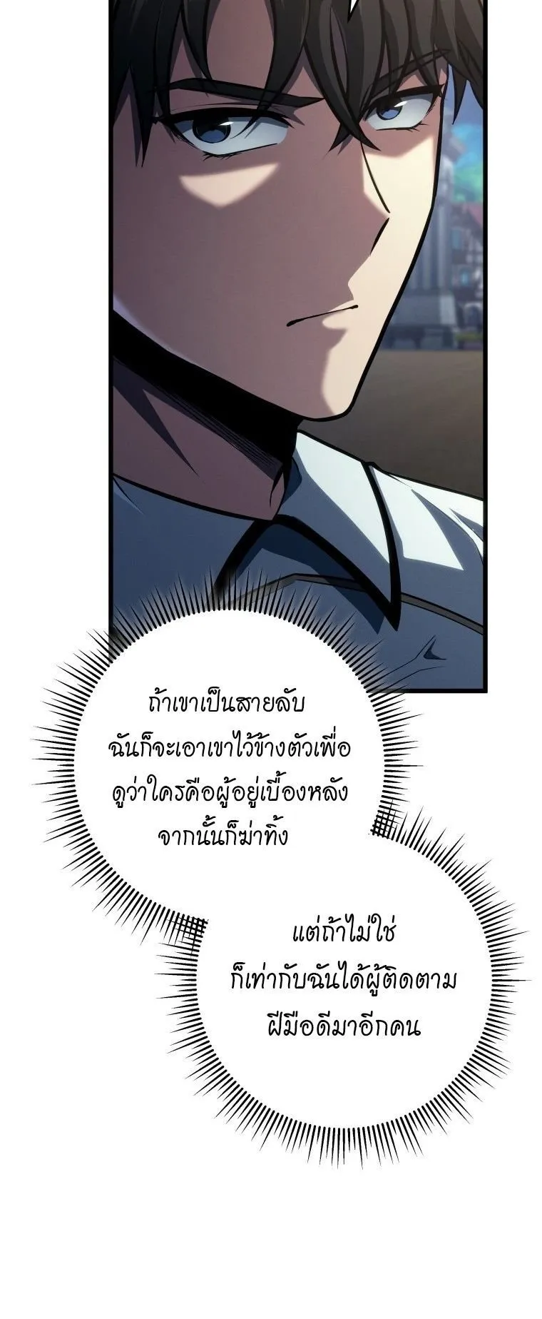 A Dragonslayer’s Peerless Regression ตอนที่ 75 หน้า 32