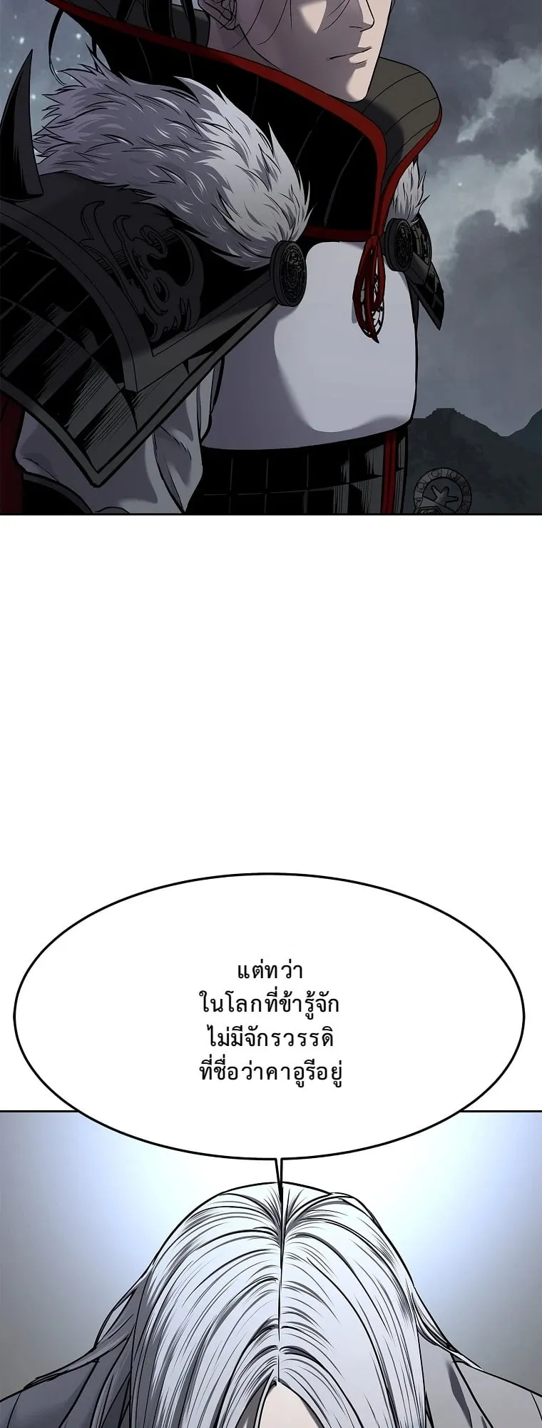 The Iron Emperor ตอนที่ 20 หน้า 42
