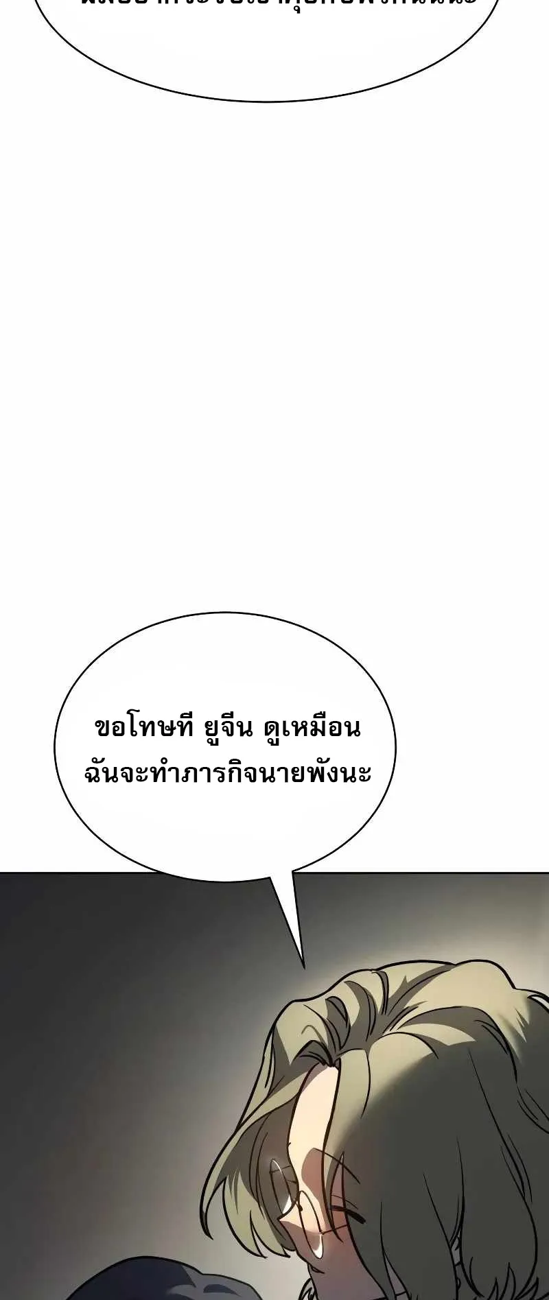 Laws of The Good Child ตอนที่ 7 หน้า 112