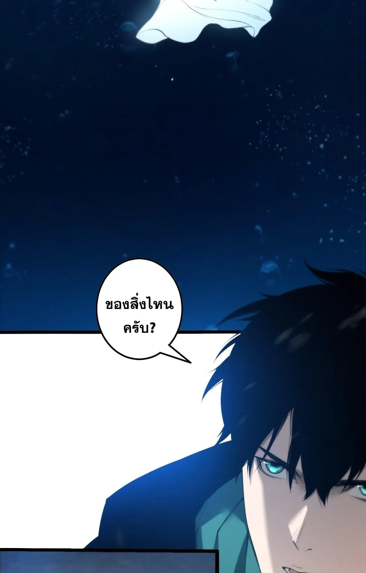 Disastrous Necromancer ตอนที่ 271 หน้า 50