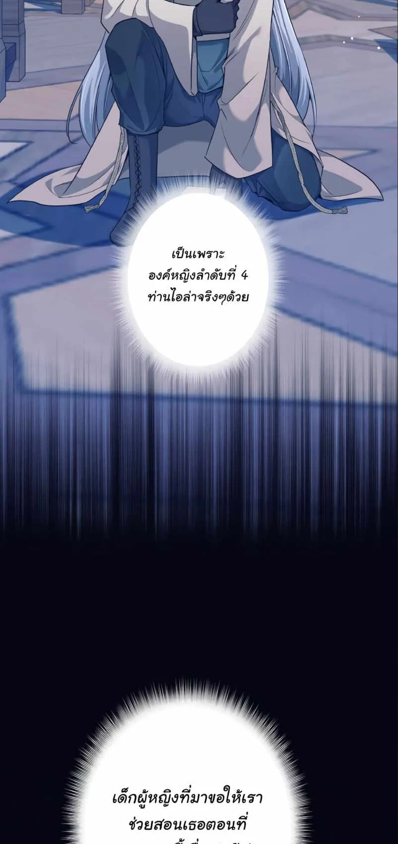 I Quit the Hero’s Party ตอนที่ 3 หน้า 46