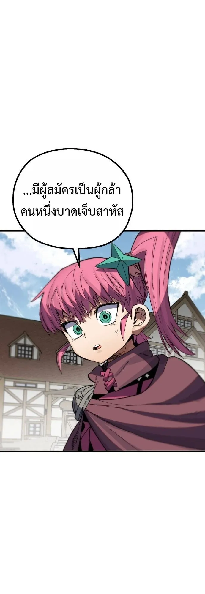 The Hero of the Heart Sword ตอนที่ 14 หน้า 77