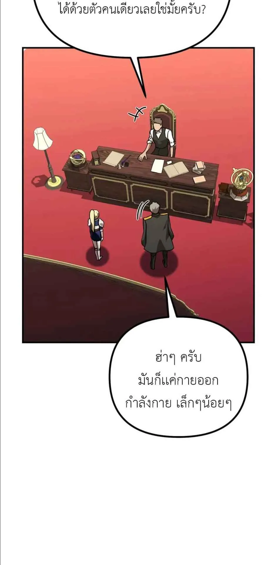 Playing the Perfect Fox-Eyed Villain ตอนที่ 14 หน้า 32