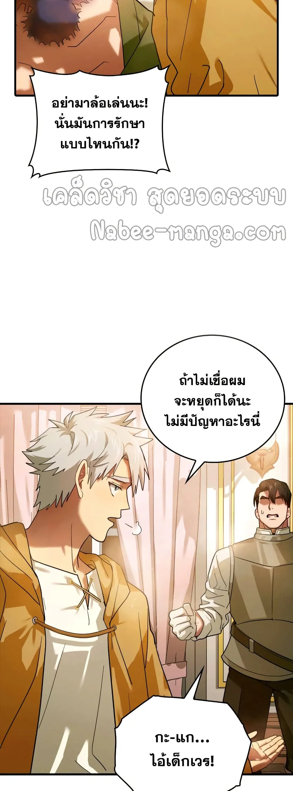 To Hell With Being A Saint ตอนที่ 5 หน้า 10