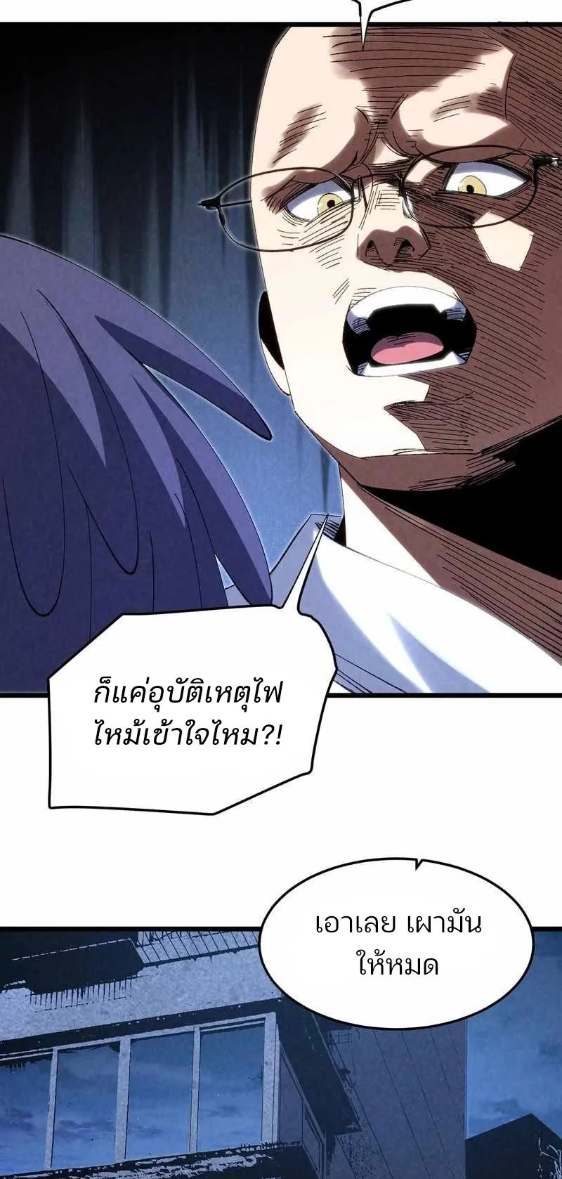 Rebirth of the Campus Special Forces Soldier ตอนที่ 9 หน้า 47