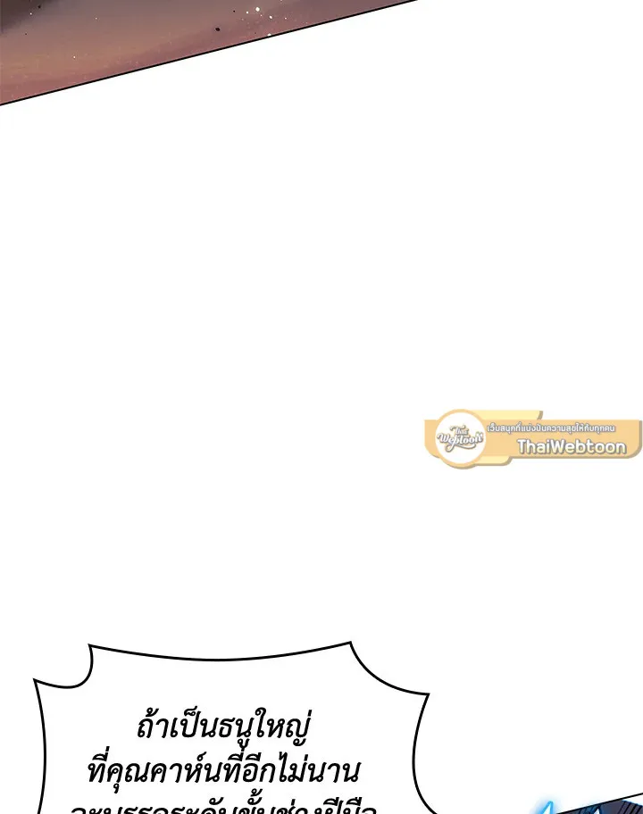 Overgeared ตอนที่ 176 หน้า 79