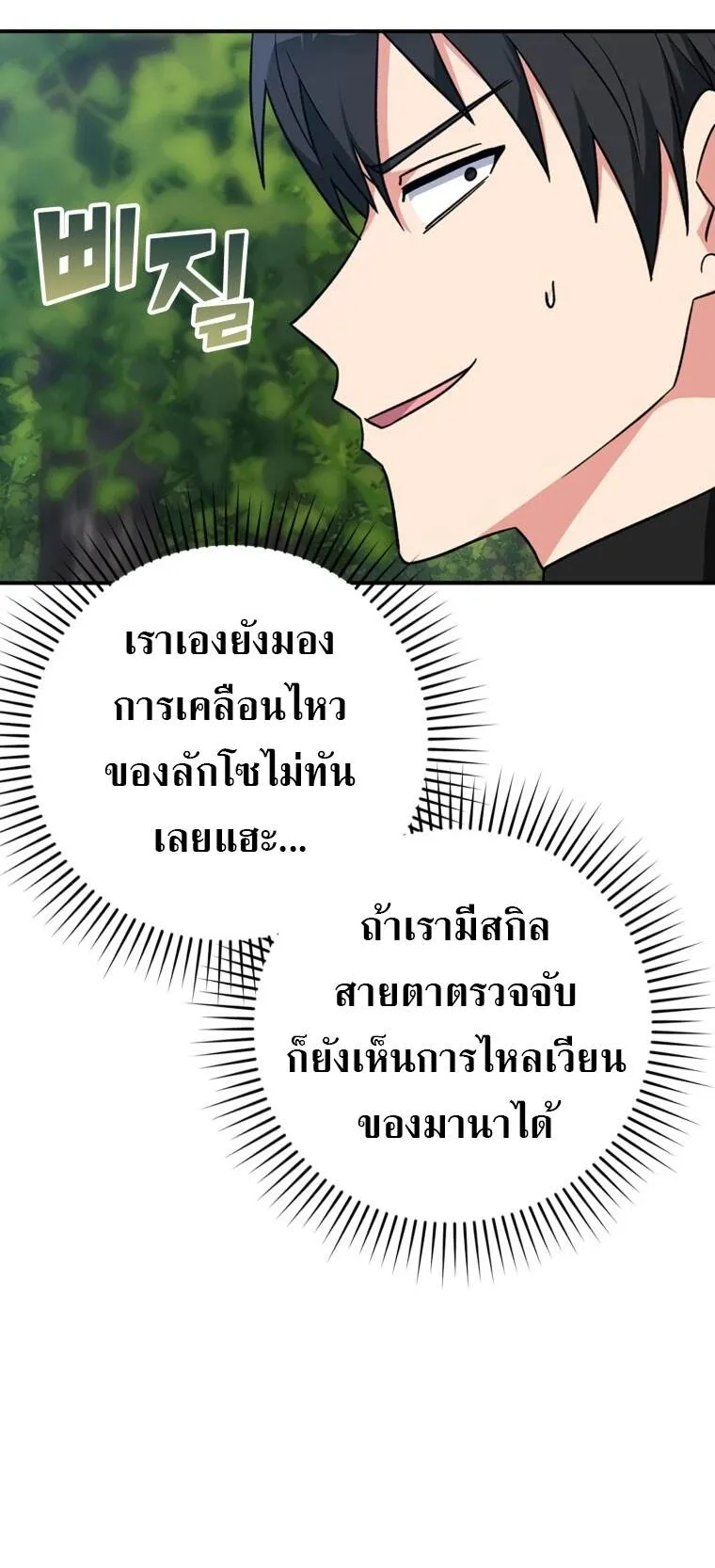 Max Level Player ตอนที่ 3 หน้า 73