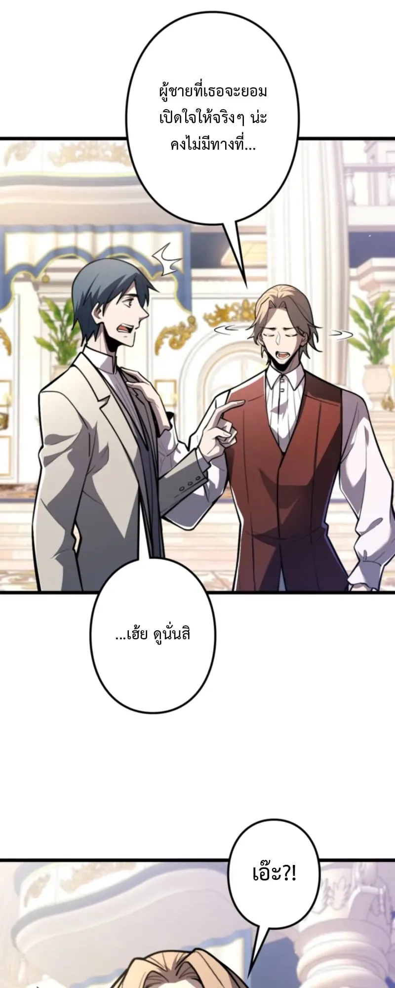 The Clan’s Failure Is a Former Continental Champion ตอนที่ 16 หน้า 27