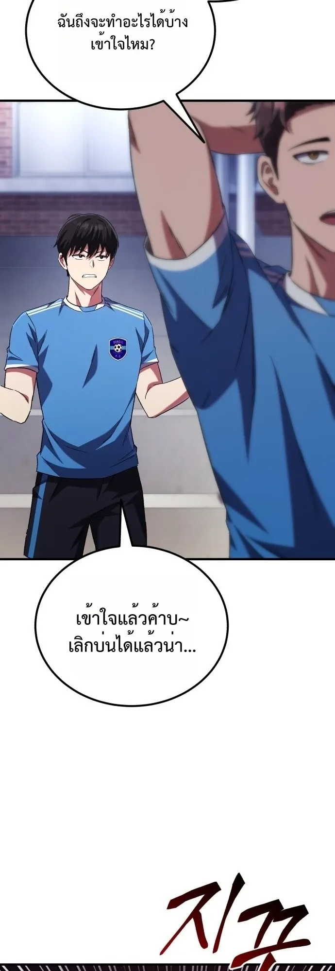 The Genius Midfielder’s Passes Are Special ตอนที่ 1 หน้า 58