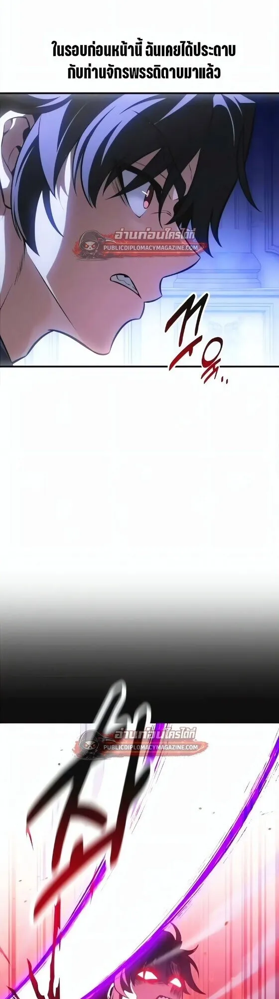 I Killed an Academy Player ตอนที่ 120 หน้า 21