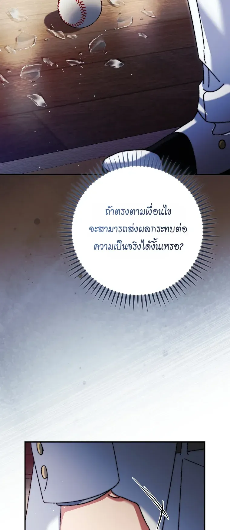 The Academy’s Weapon Replicator ตอนที่ 3 หน้า 8