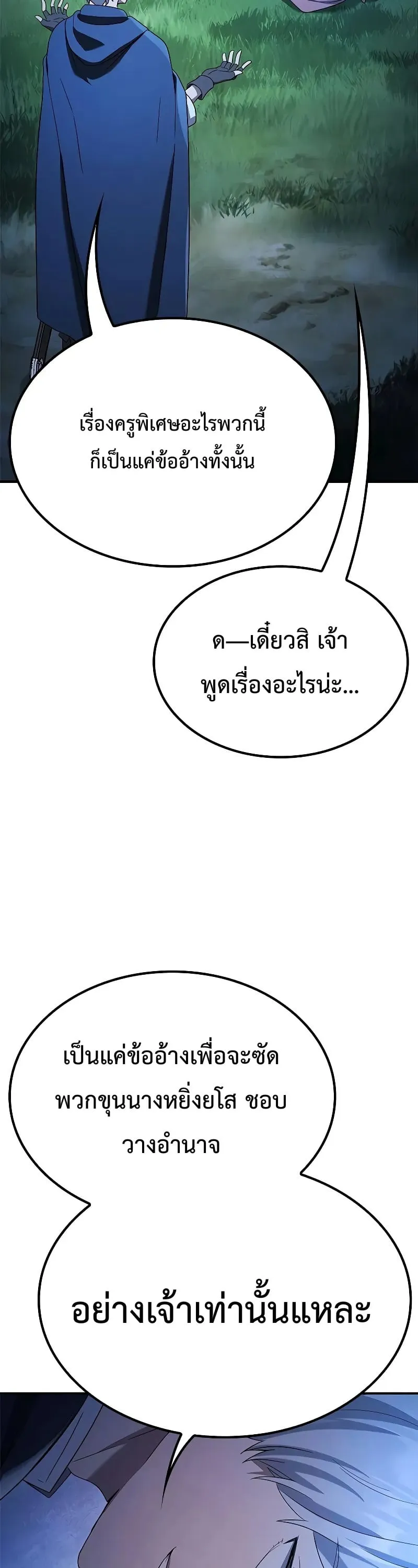 Noble Lady Reformation Guide ตอนที่ 3 หน้า 57