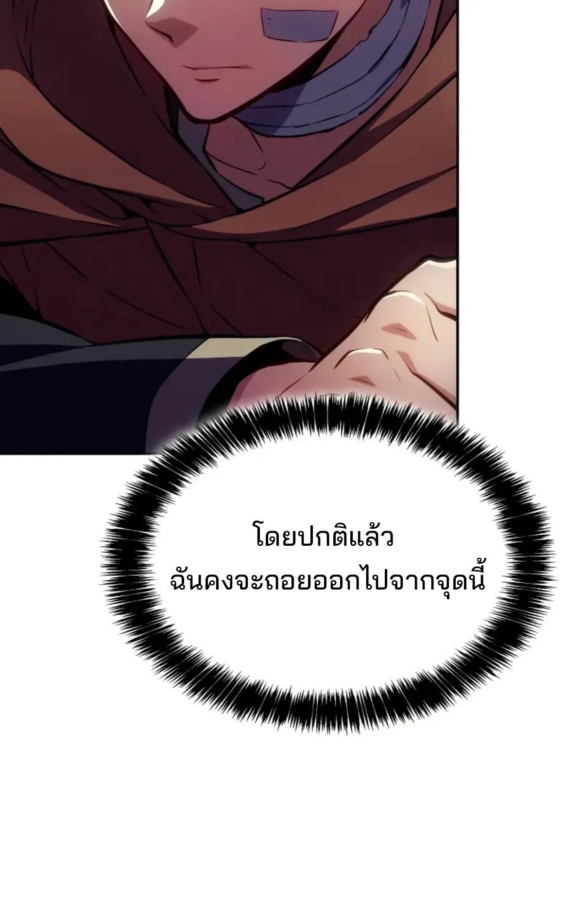 The Cold-Blooded Warrior ตอนที่ 6 หน้า 171