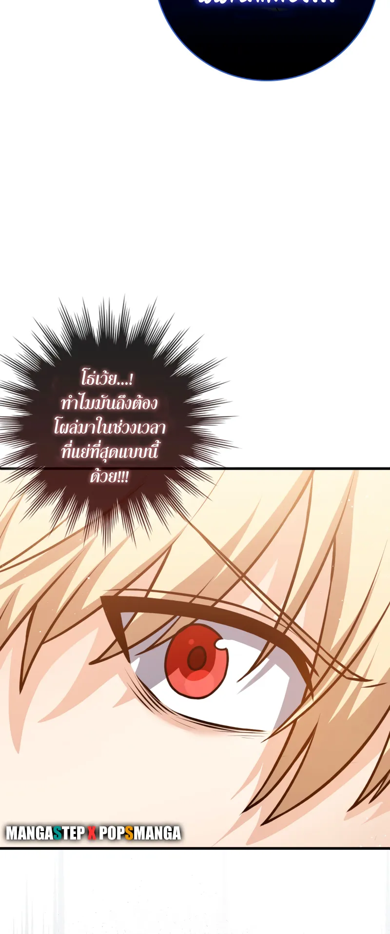 The Reincarnated Assassin Is a Swordmaster ตอนที่ 9 หน้า 30