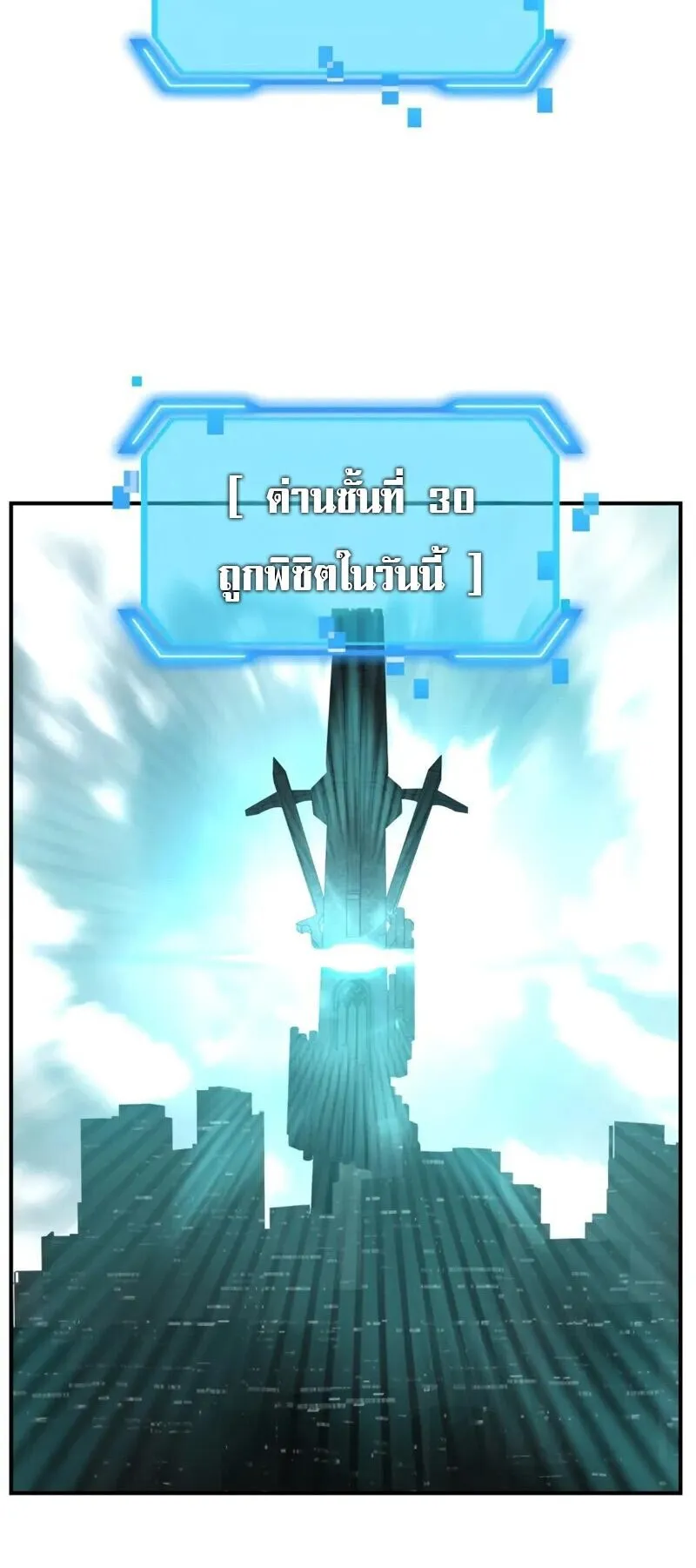 SSS-Class Suicide Hunter ตอนที่ 143 หน้า 54