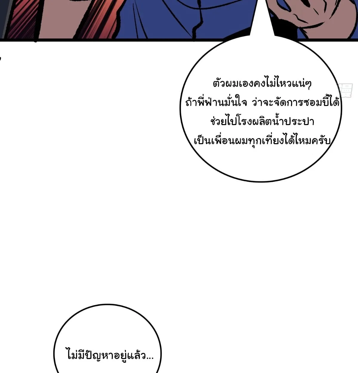 I Will Solo My Way Through This Apocalypse World ตอนที่ 21 หน้า 66