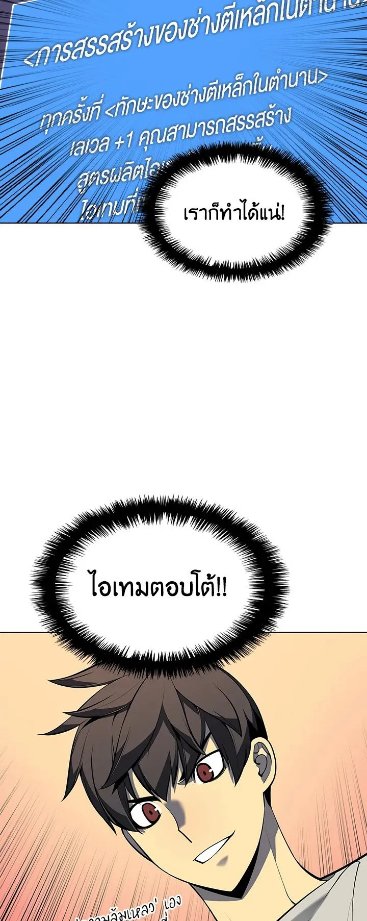 Overgeared ตอนที่ 36 หน้า 53