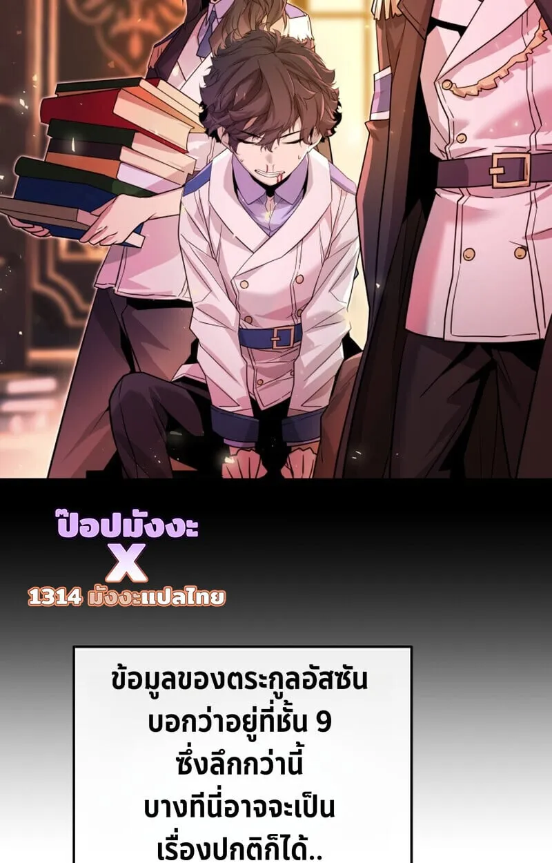 Player of a Fallen Noble Family ตอนที่ 26 หน้า 74