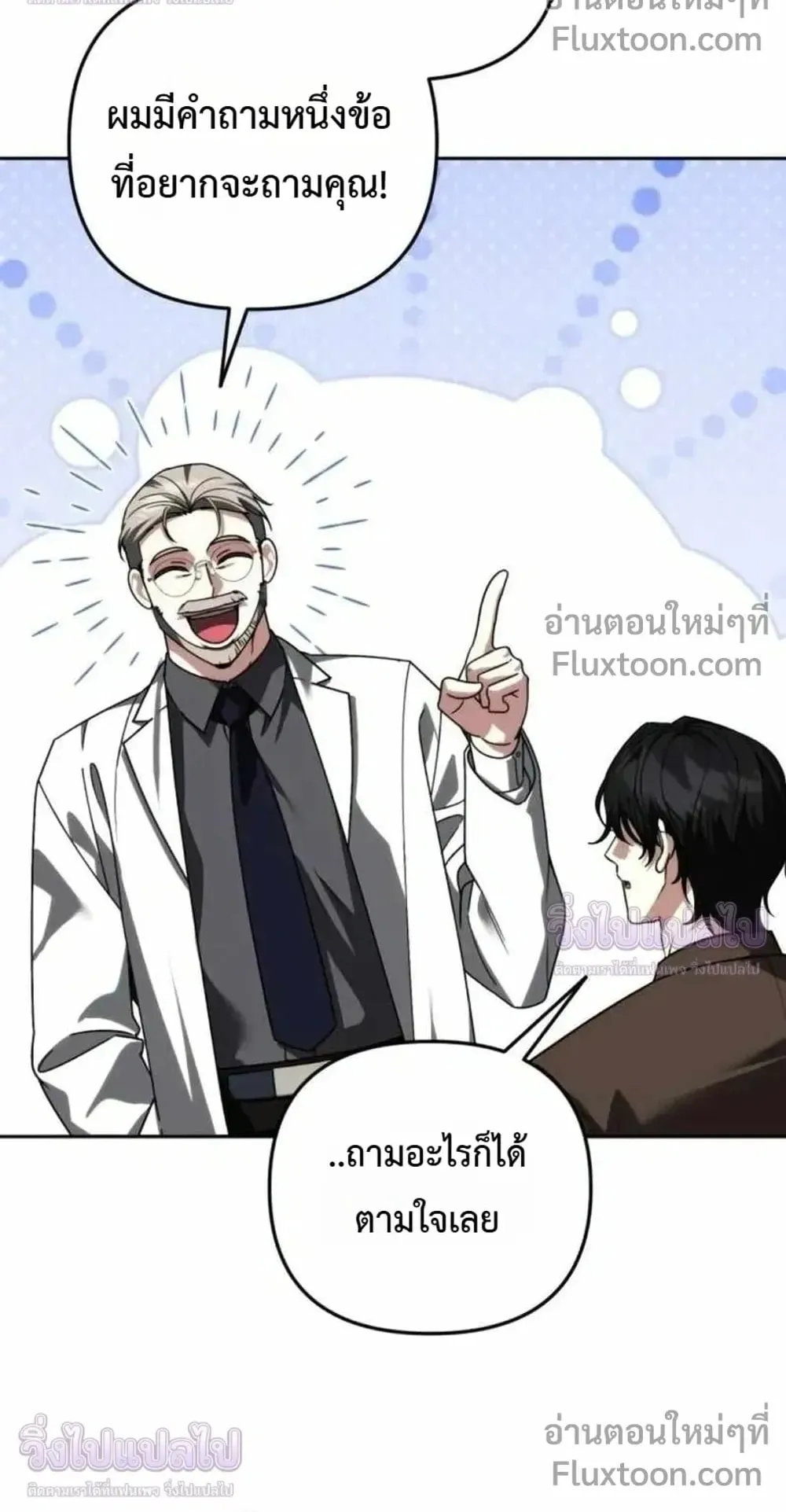 Sovereign of the Infinite Clones ตอนที่ 83 หน้า 10