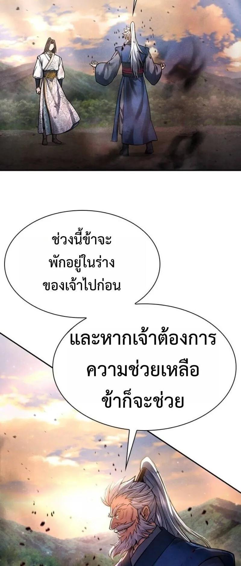 Regression of the Yong Clan Heir ตอนที่ 38 หน้า 12
