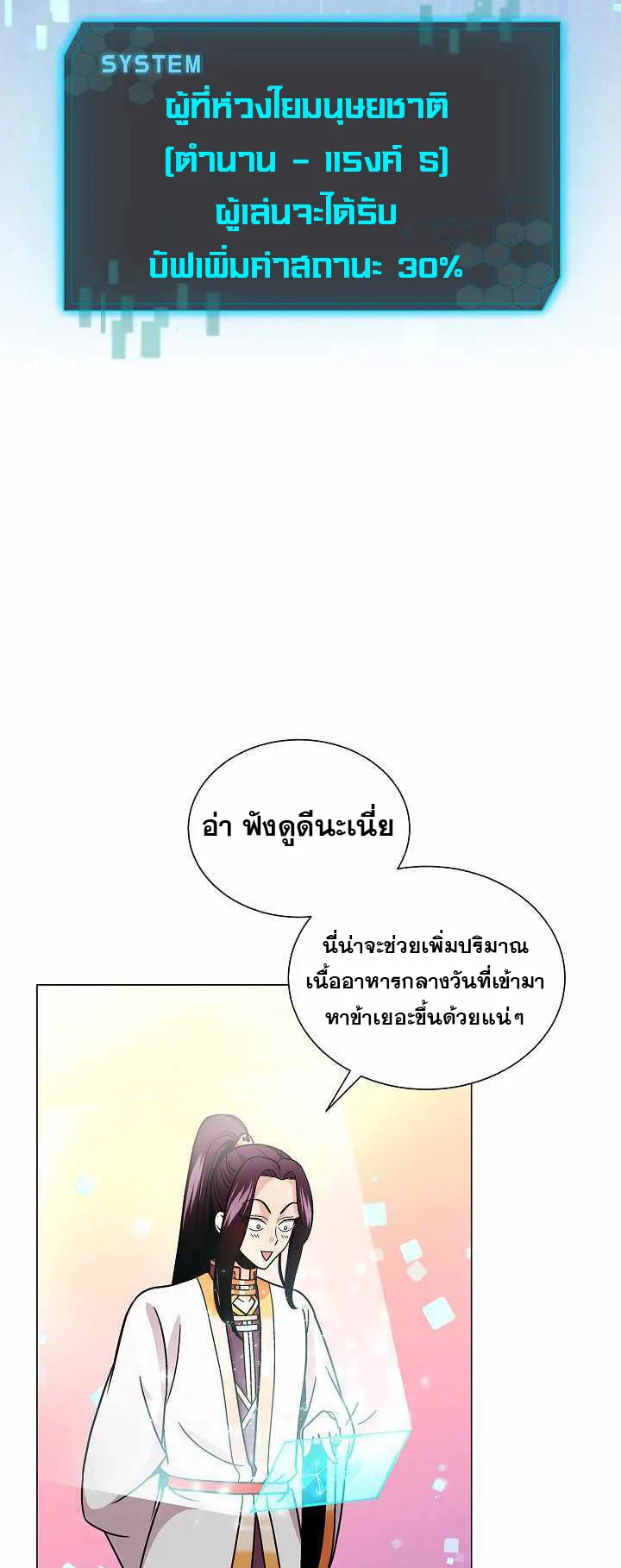 The Heavenly Demon Lord Who Doesn’t Want to Level Up ตอนที่ 5 หน้า 38