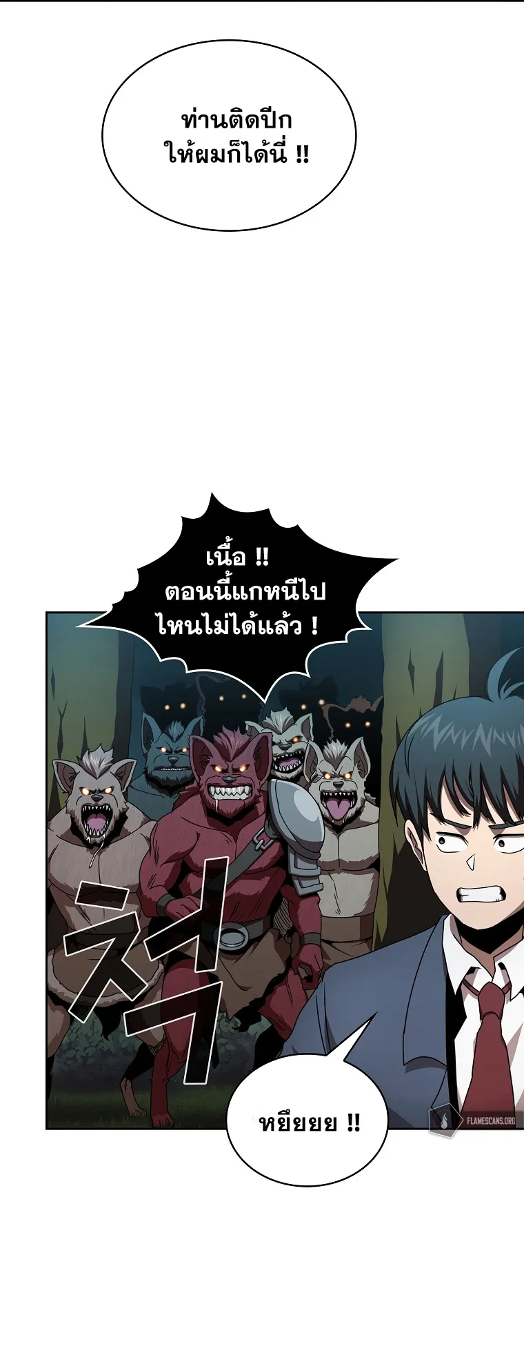 Is This Hero for Real ตอนที่ 3 หน้า 62