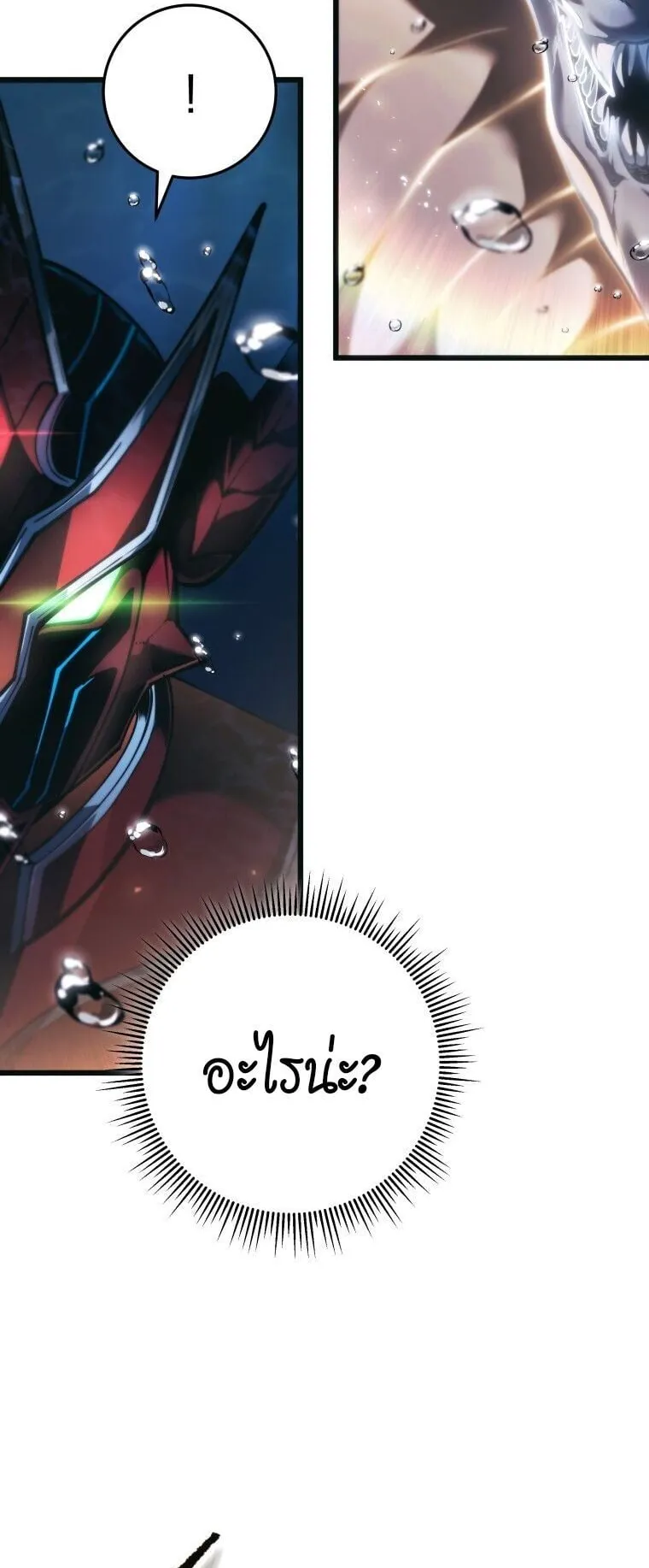 A Dragonslayer’s Peerless Regression ตอนที่ 79 หน้า 26