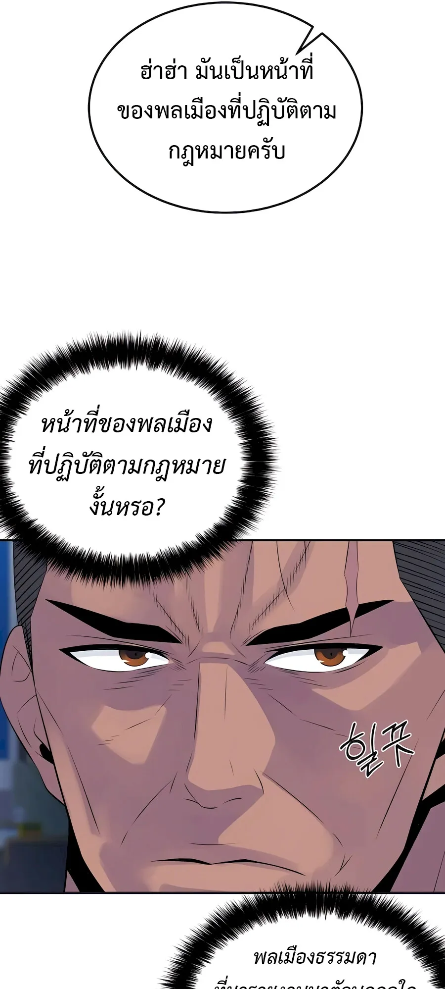 The Reincarnated Cop Who Strikes With Wealth ตอนที่ 4 หน้า 53