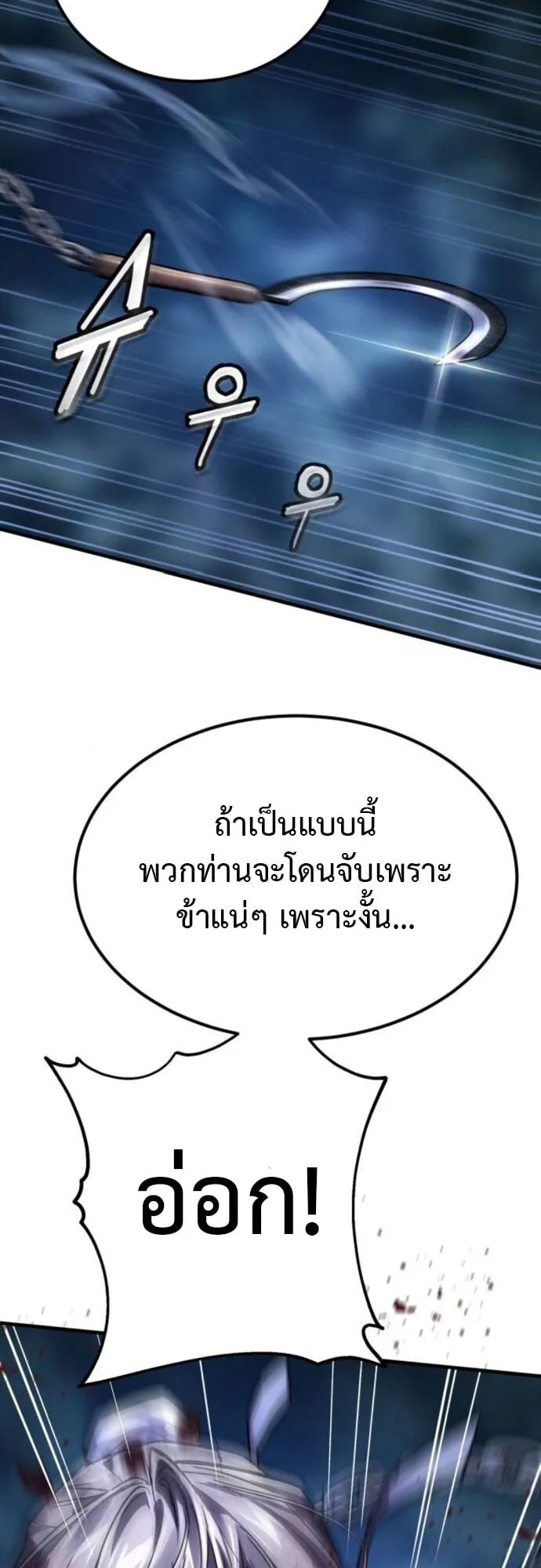 The Demon God ตอนที่ 10 หน้า 59