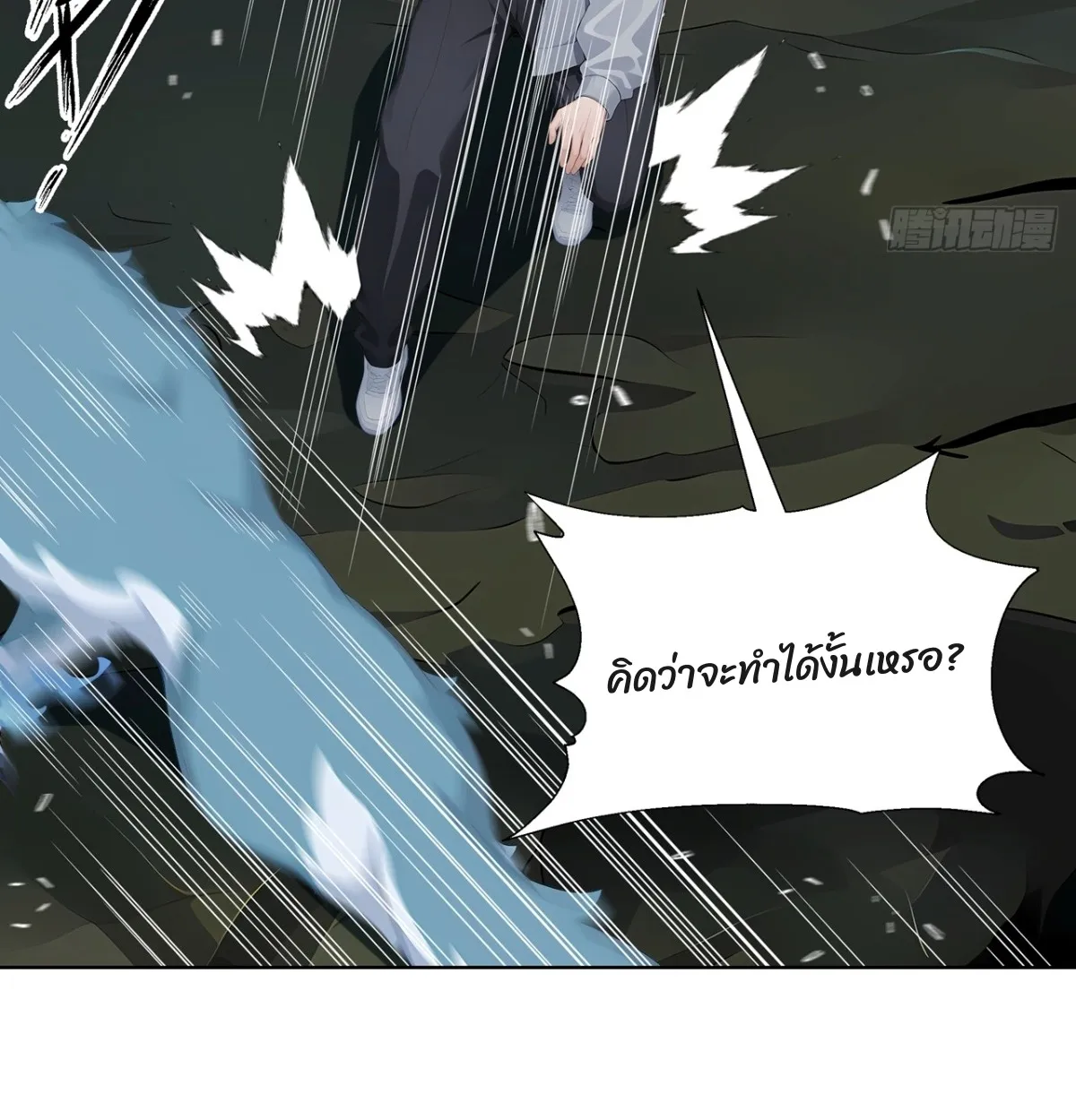 Primordial Ten Fiends: Others Tame Beasts, I Tame Beast Girls ตอนที่ 3 หน้า 123