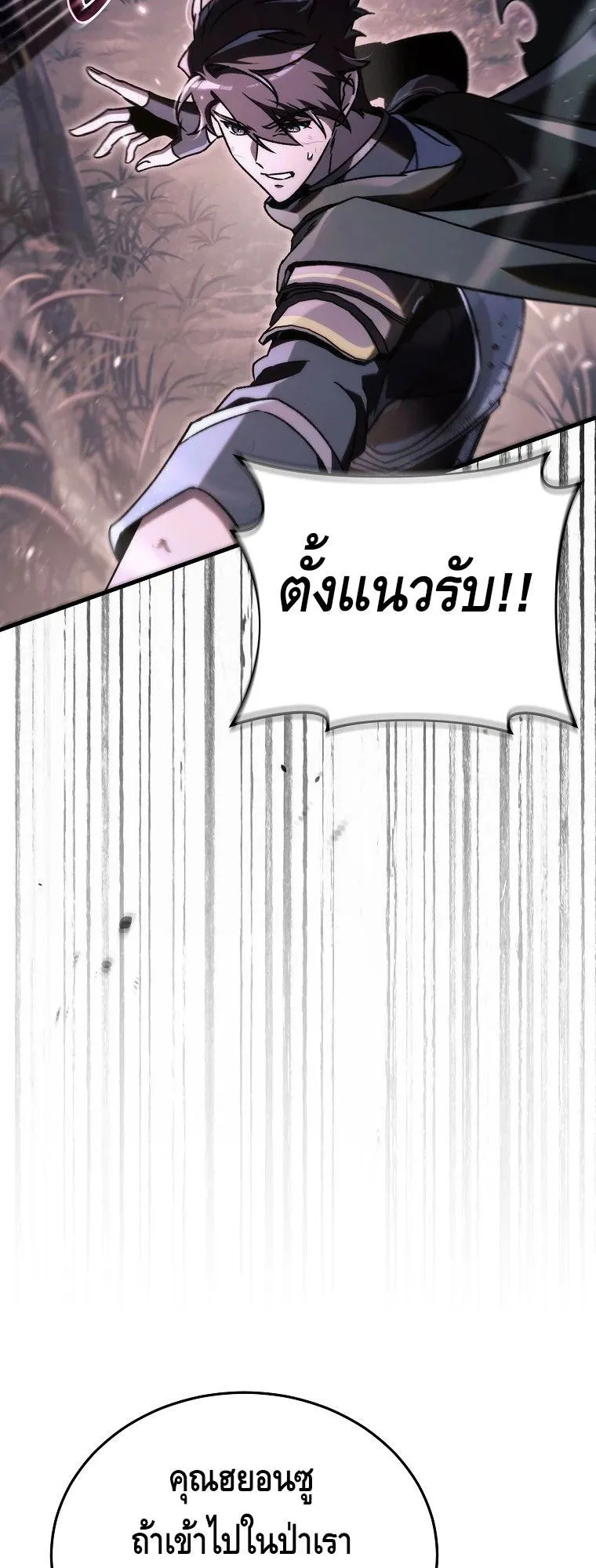 The Genius Blacksmith’s Game ตอนที่ 9 หน้า 12