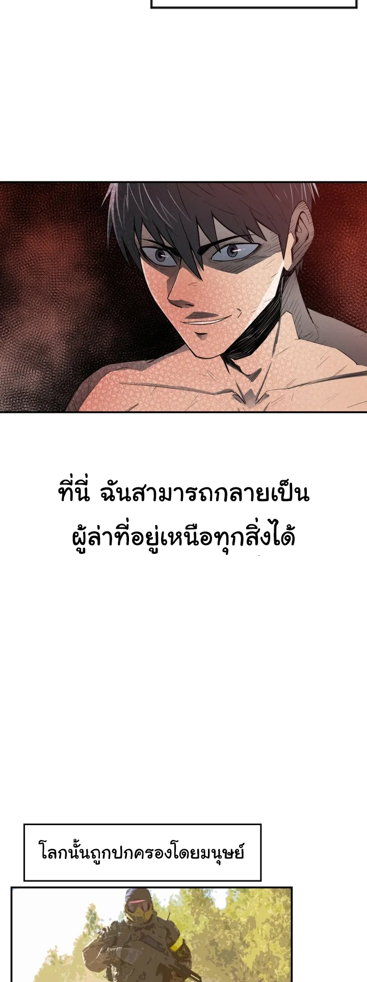 I Grow Stronger By Eating! ตอนที่ 3 หน้า 35
