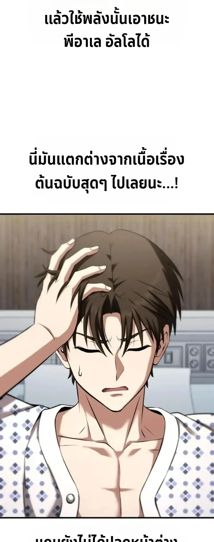 Transcendence Due To A System Error ตอนที่ 3 หน้า 12