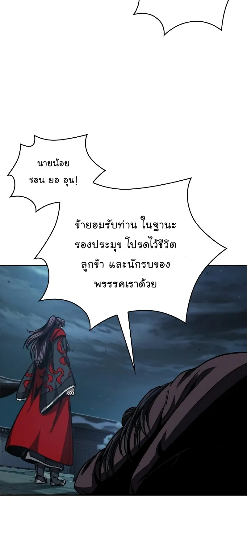 Nano Machine Chapter 94 หน้า 38