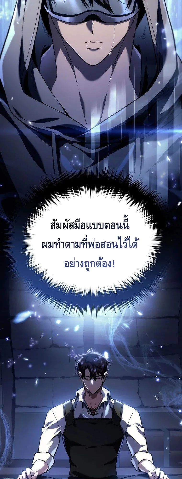 The Genius Blacksmith’s Game ตอนที่ 6 หน้า 65