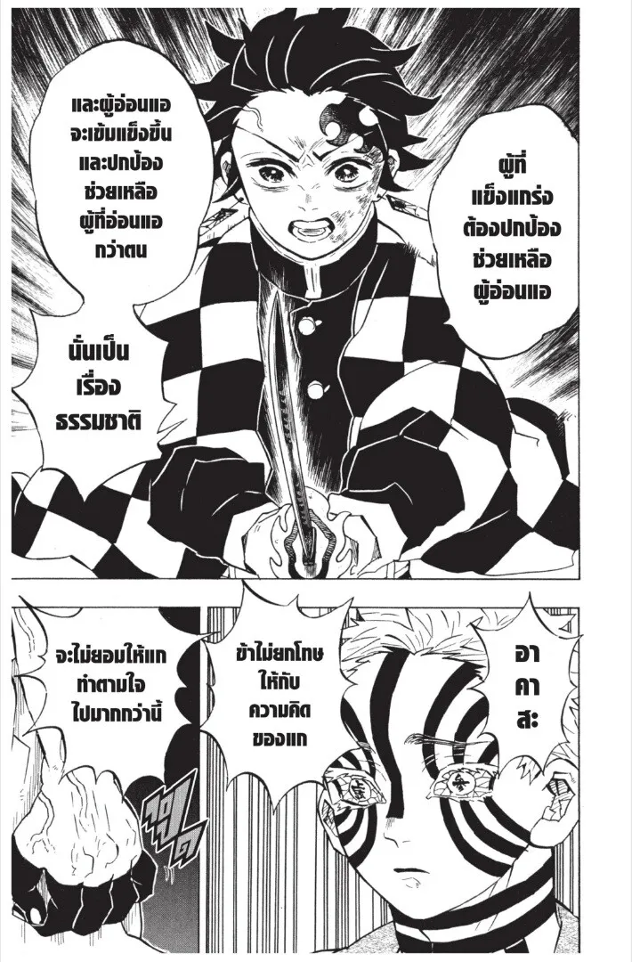 Kimetsu no yaiba ตอนที่ 143 หน้า 125