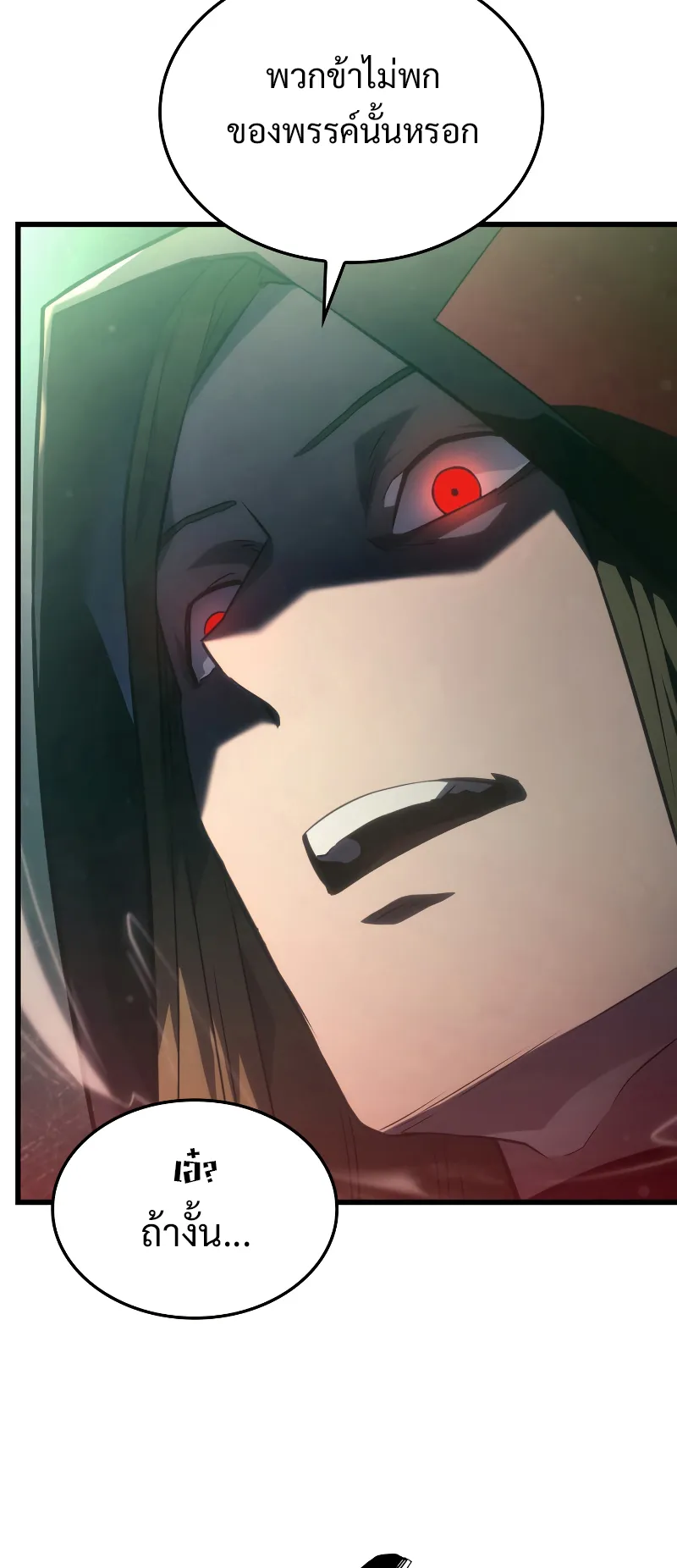 Revenge of the Iron-Blooded Sword Hound ตอนที่ 22 หน้า 71