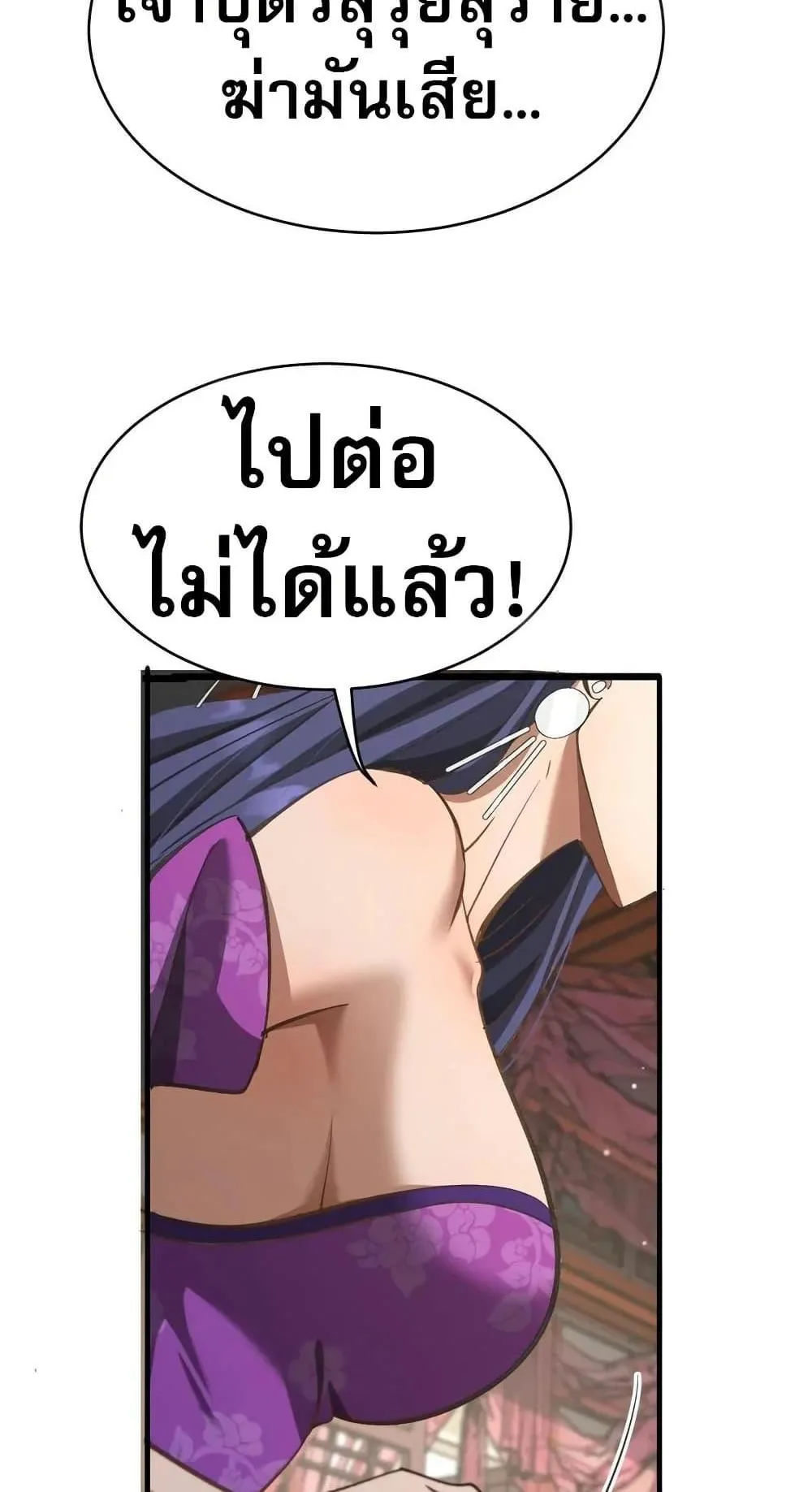 The prodigal Taoist son ตอนที่ 12 หน้า 56