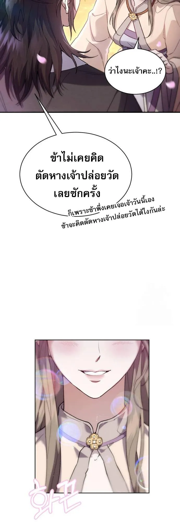 The Heavenly Demon Wants a Quiet Life ตอนที่ 3 หน้า 22