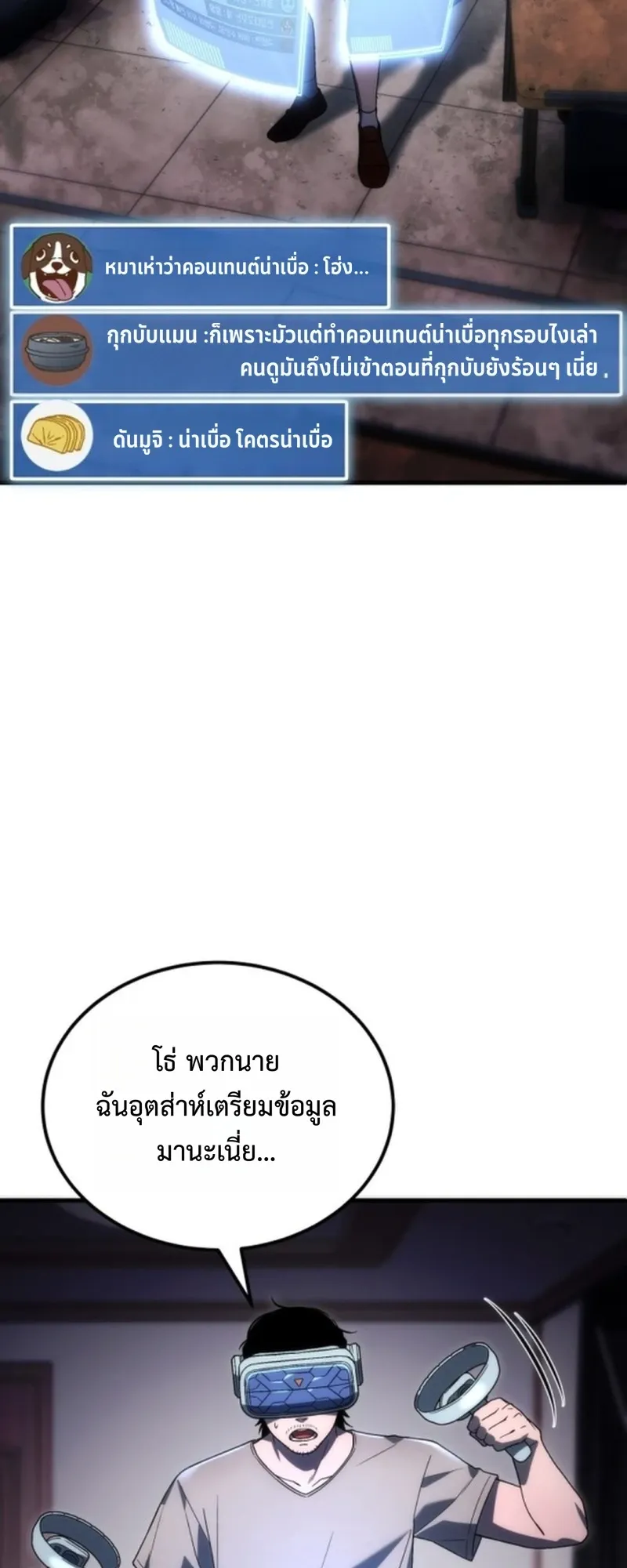Apocalypse Veteran ตอนที่ 3 หน้า 4
