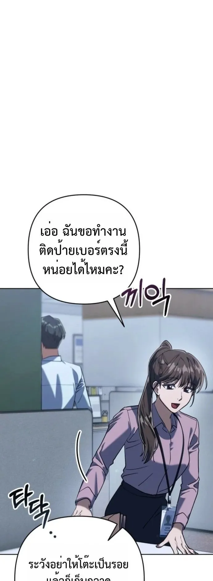 The Art of Leaving Work on Time ตอนที่ 1 หน้า 16