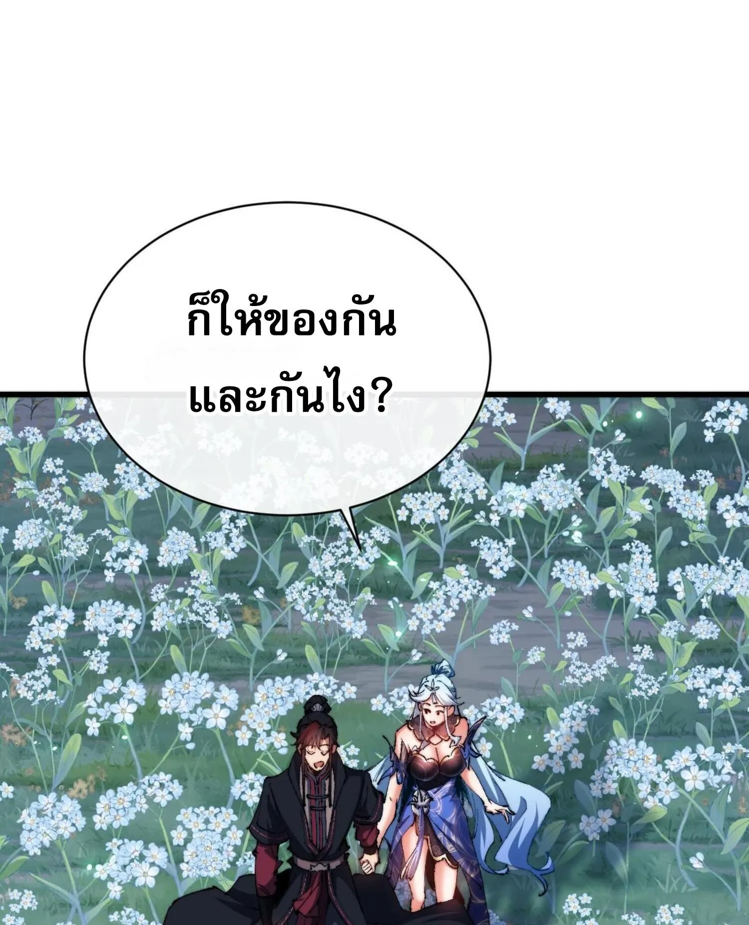 Devious Son of Heaven ตอนที่ 31 หน้า 70