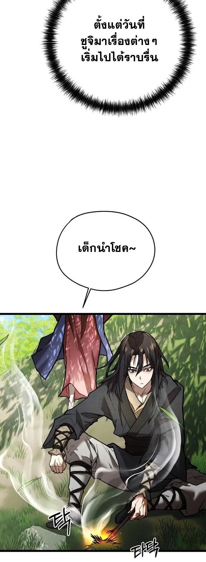 Unrivaled Spear Ghost ตอนที่ 18 หน้า 27