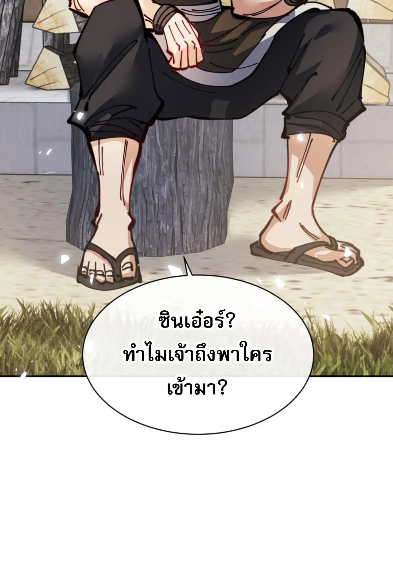 Devious Son of Heaven ตอนที่ 130 หน้า 72