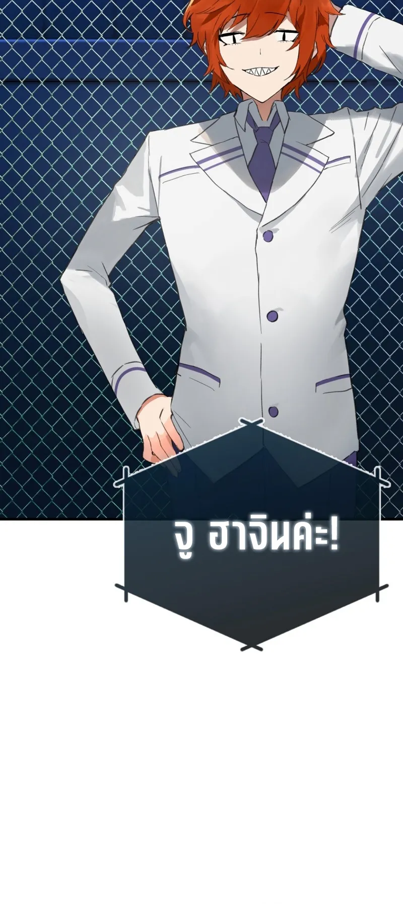 Hunter Academy’s Strongest Battle God ตอนที่ 3 หน้า 7