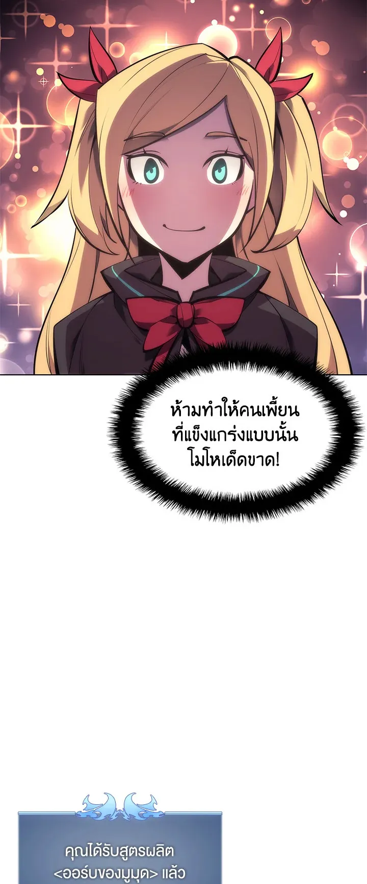 Overgeared ตอนที่ 102 หน้า 9