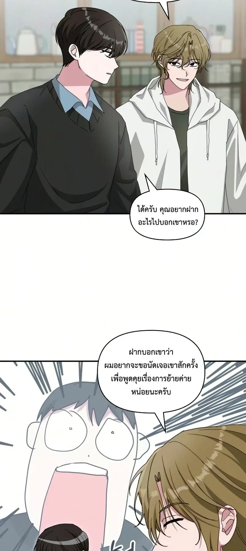 I Was Immediately Mistaken for a Monster Genius Actor ตอนที่ 99 หน้า 25