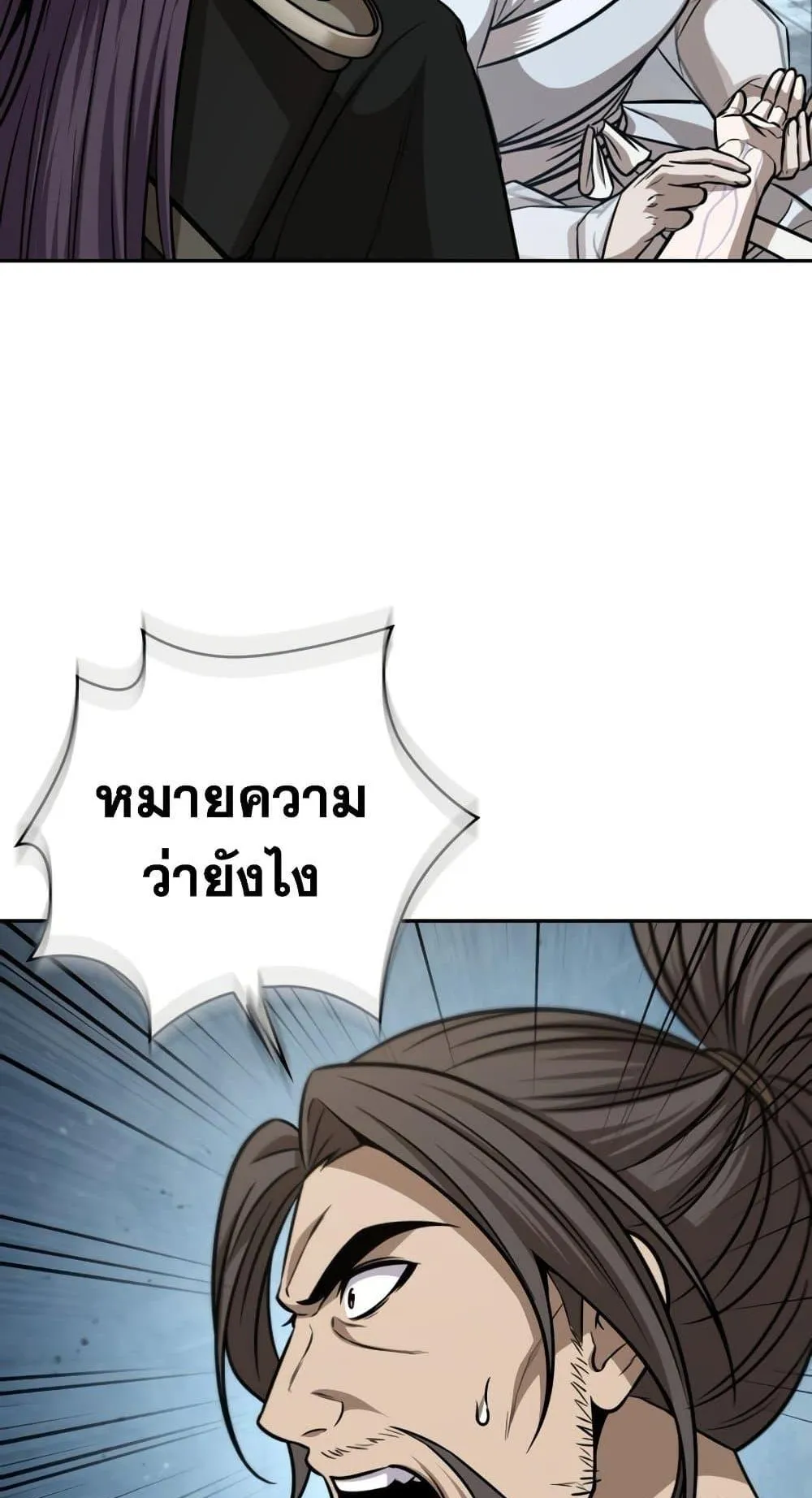 Nano Machine Chapter 172 หน้า 78