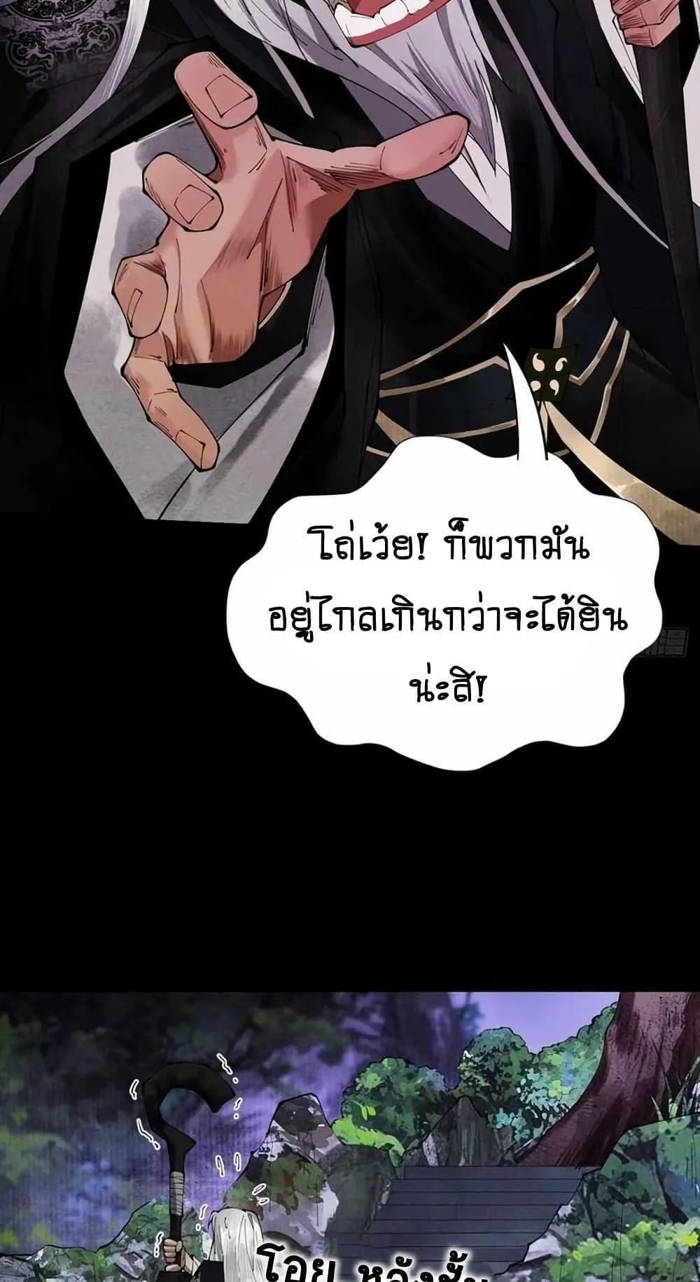 My Cultivation Has No Limit ตอนที่ 1 หน้า 61
