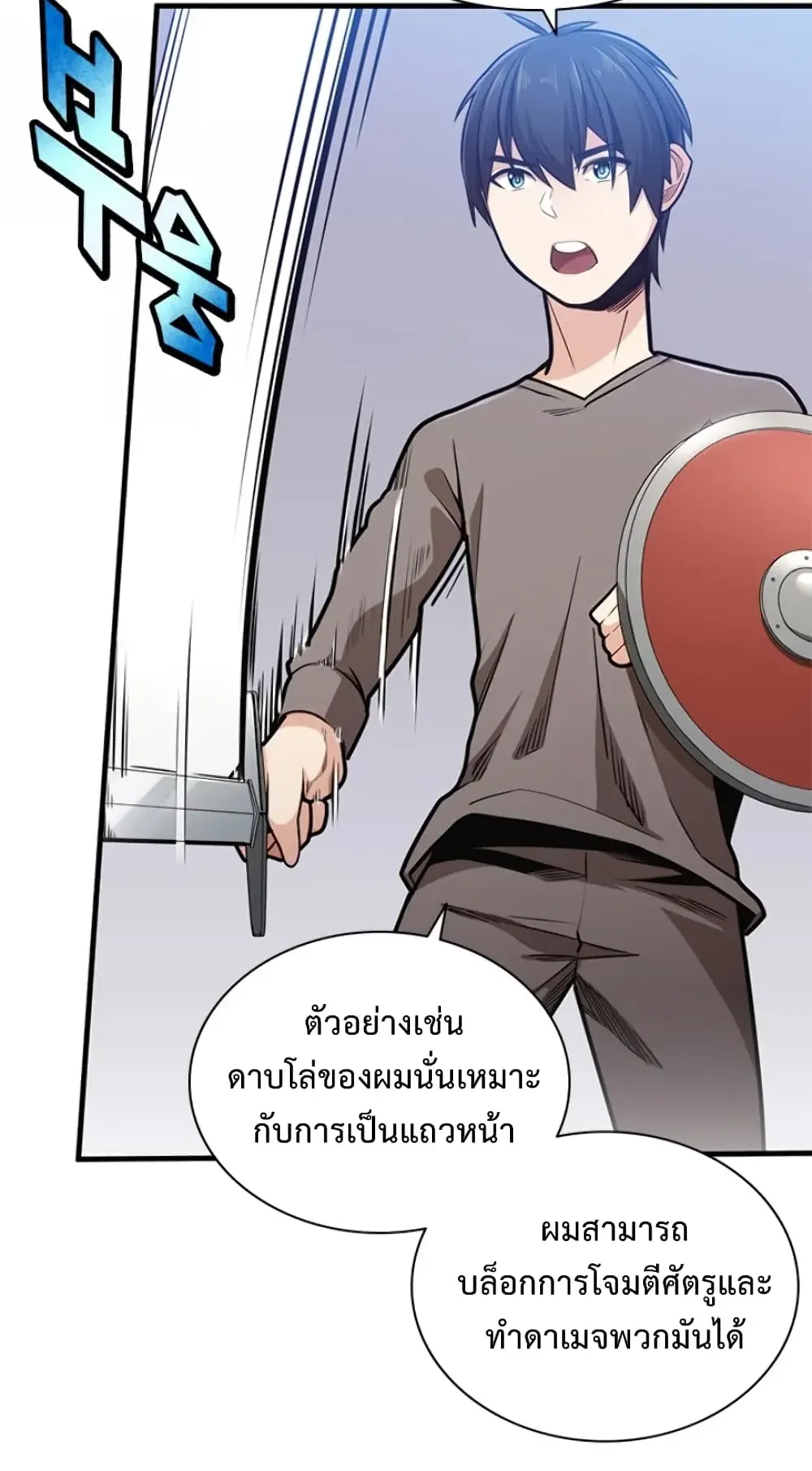 The Tutorial is Too Hard ตอนที่ 3 หน้า 16